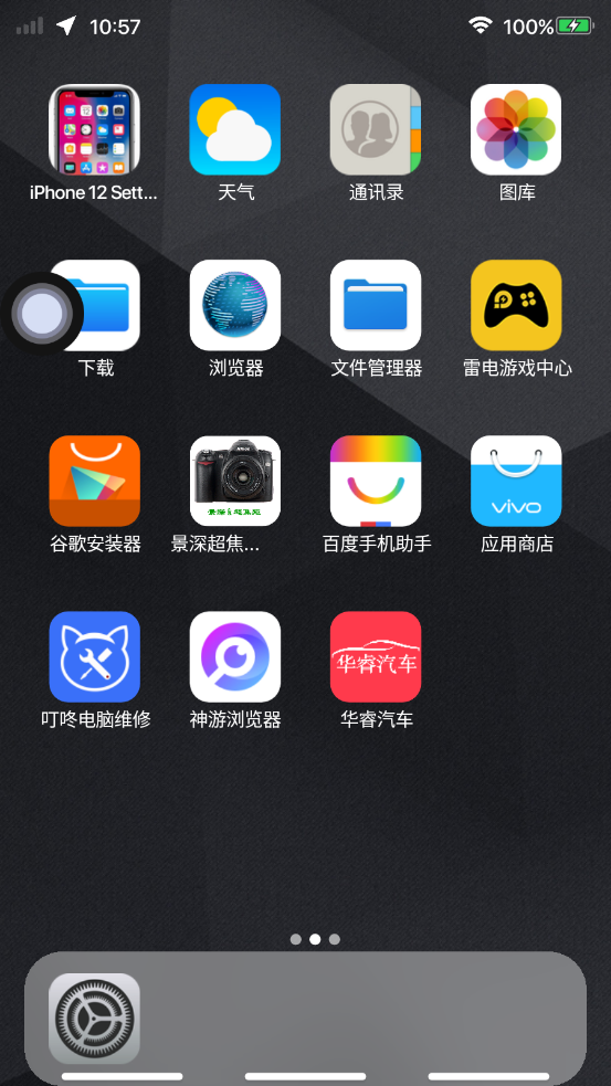 iPhone 12启动器v7.1.6 安卓版