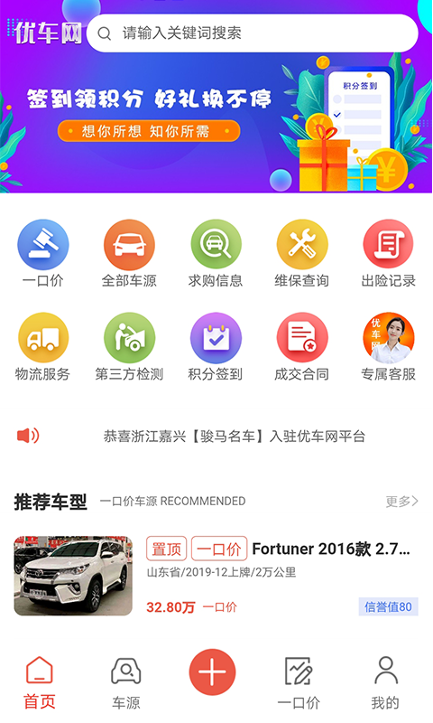 优车网appv1.0.0 手机版