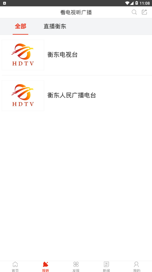 衡东手机台appv6.1.0.0 最新版