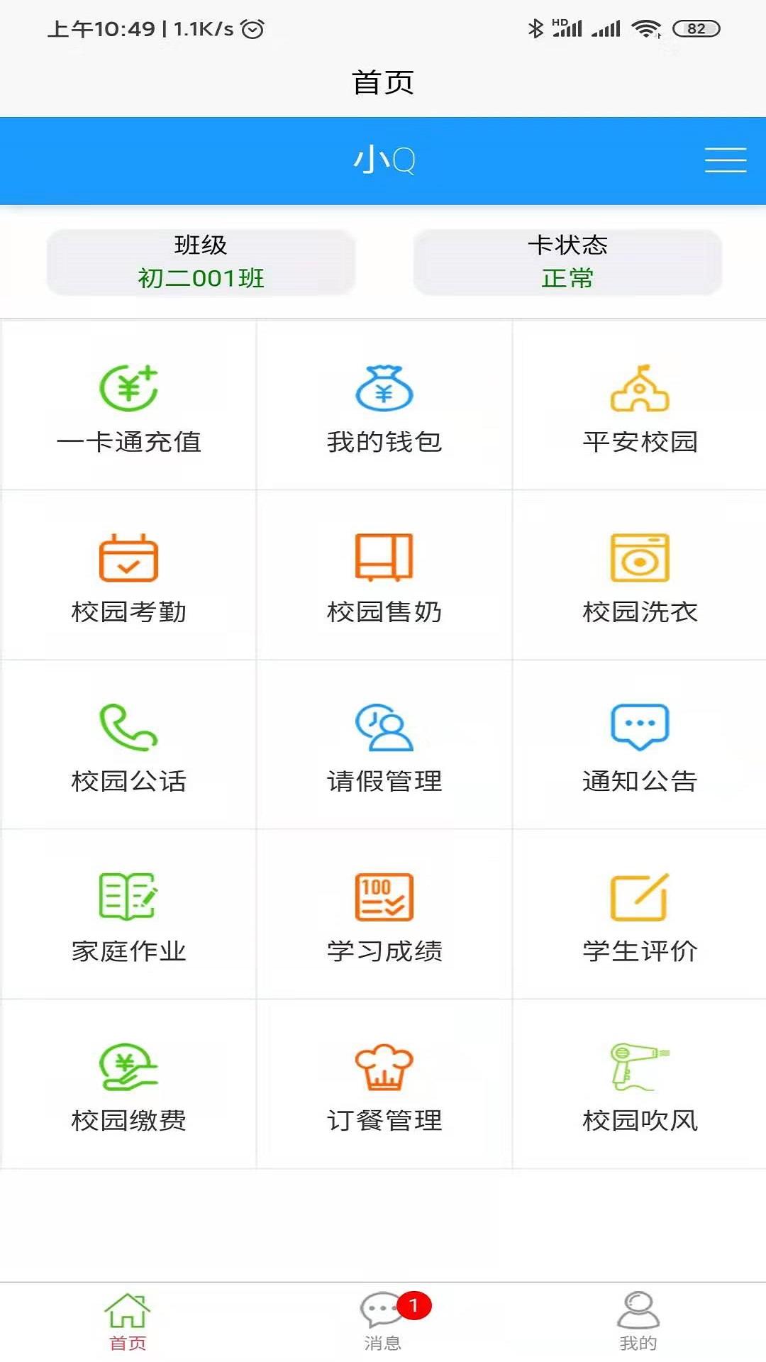 易上学appv1.0.11 最新版