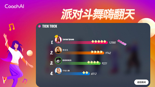 CoachAI舞力全开v1.0.0.3 最新版