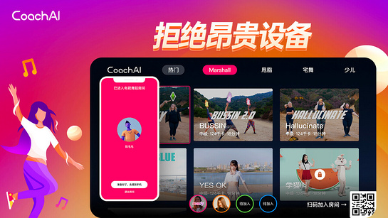 CoachAI舞力全开v1.0.0.3 最新版