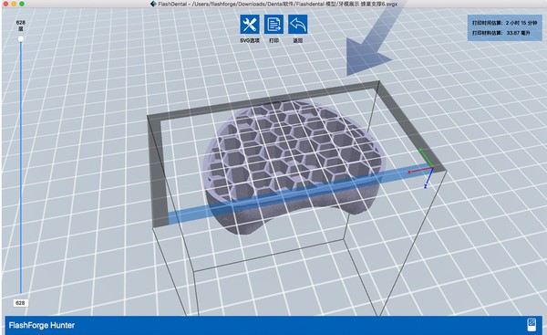 FlashDental(闪铸3D打印软件)v1.0.3 官方版