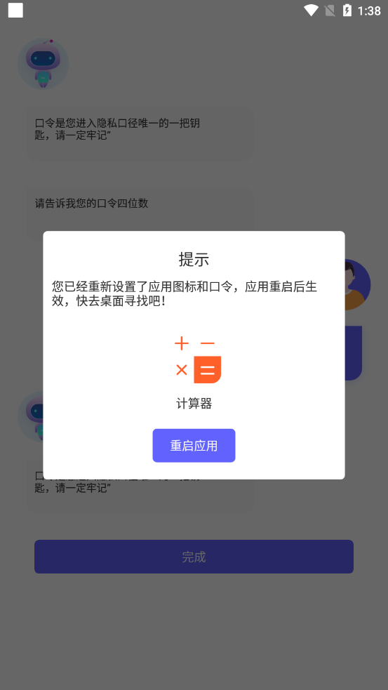 隐藏双开助手v1.1.0 最新版