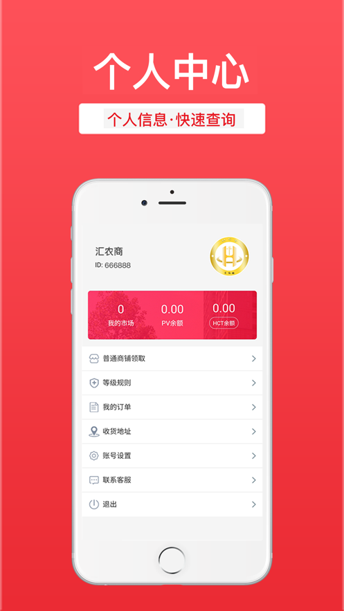 汇农商appv1.0.5 最新版