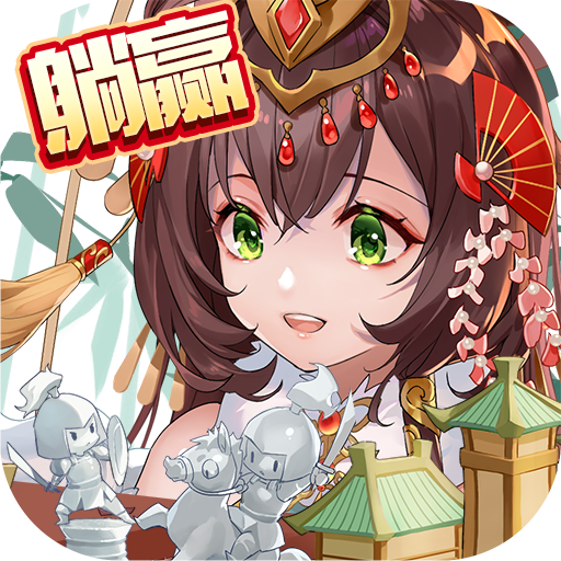 少年三国志v6.7.0 安卓版