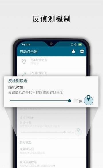 Auto Clicker apkv1.4.1 手机汉化版