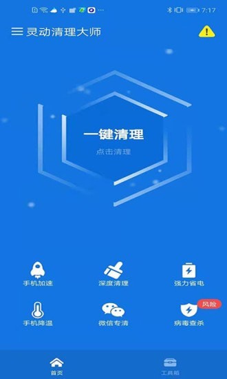 灵动清理大师v1.0.1 手机版