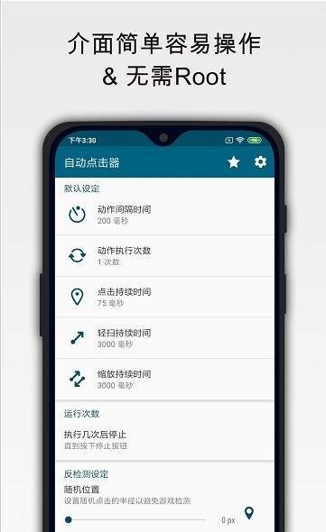 Auto Clicker apkv1.4.1 手机汉化版