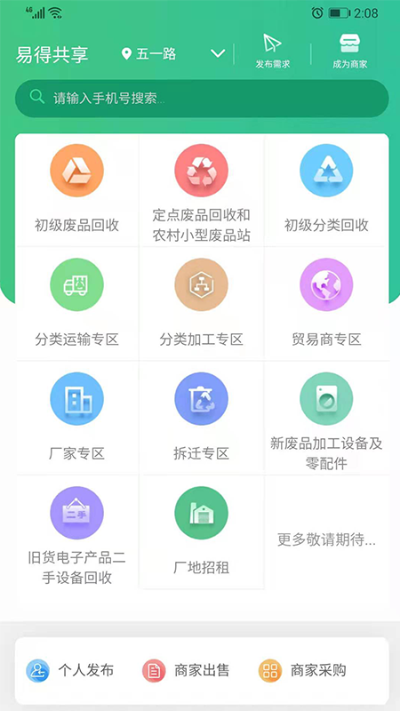 易得共享v0.0.13 官方最新版