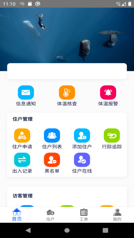 智慧社区物业端appv1.0.0.4 安卓版