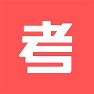 考考app(在线学习)v1.0.0 手机版