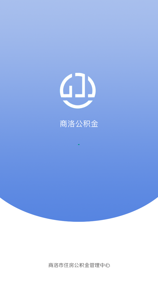 商洛公积金中心appv1.0 最新版