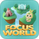 专注世界Focus Worldv1.2.6 安卓版