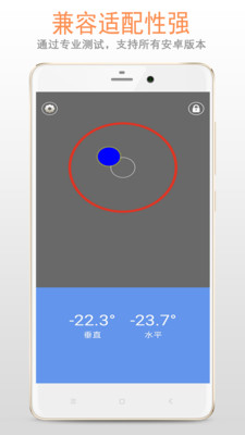 手机水平仪v1.26 安卓版下载