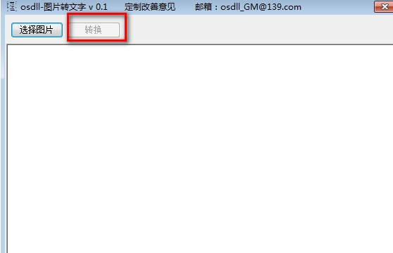 osdll-图片转文字v0.1 免费版