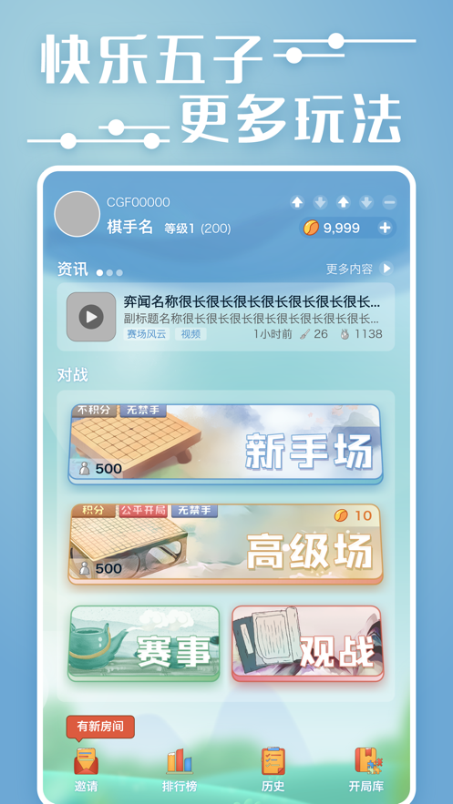 弈客五子棋appv1.2.028 最新版