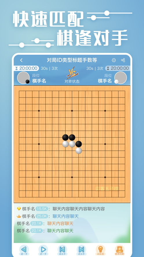 弈客五子棋appv1.2.028 最新版