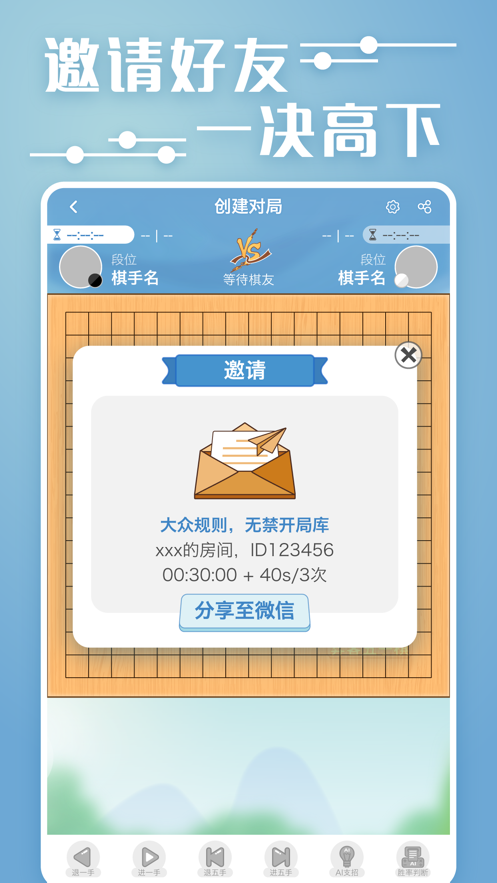 弈客五子棋appv1.2.028 最新版