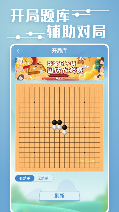 弈客五子棋appv1.2.028 最新版