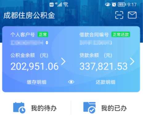 成都公积金app下载官方最新