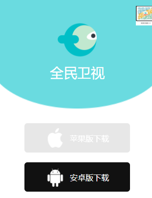 全民卫视3app