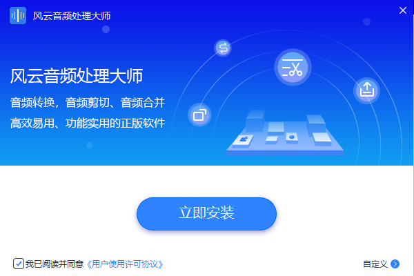 风云音频处理大师