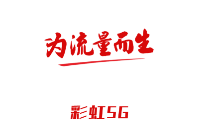 ʺ5G app