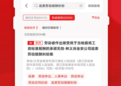 裁判文书网上案例App