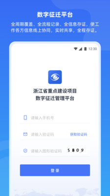 数字征迁app