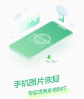 手机图片恢复app