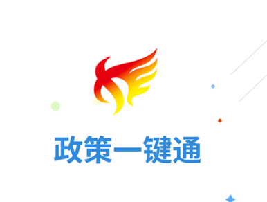 政策一键通app