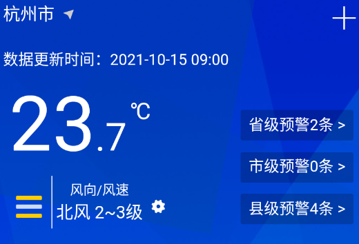 浙江预警发布app