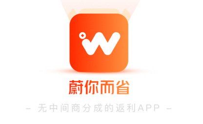 蔚你而省app