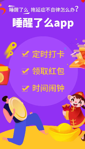 睡醒了么app