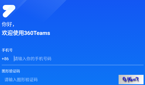 360Teams协同办公平台