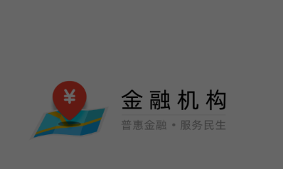 金融网点通app