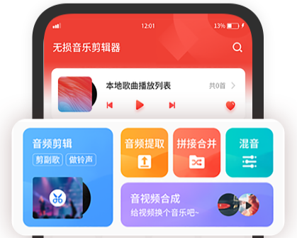 无损音乐剪辑器