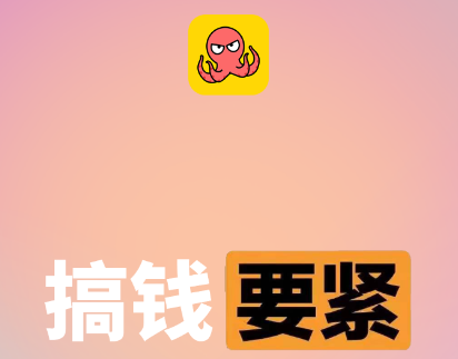 章鱼转玩app