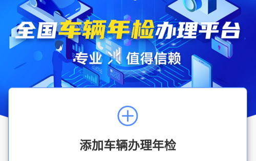 车辆年检查询官方app