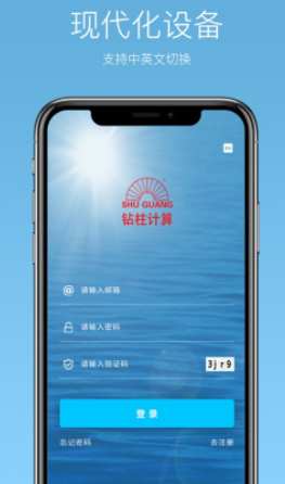 钻柱计算app