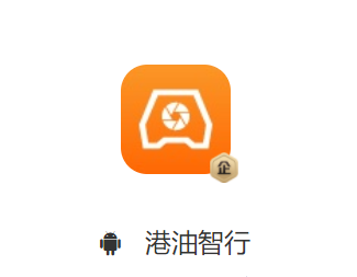 港油智行app