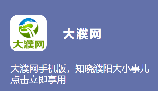 大濮网app下载