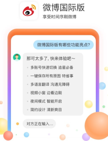 微博国际版app官方下载