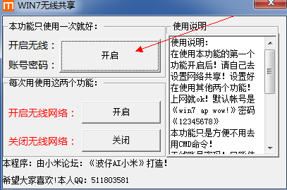 win7小米无线共享