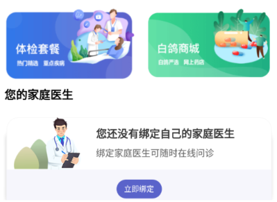 白鸽医宝app