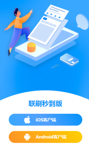 联刷秒到版app