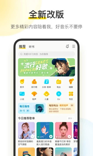 酷我音乐播放器