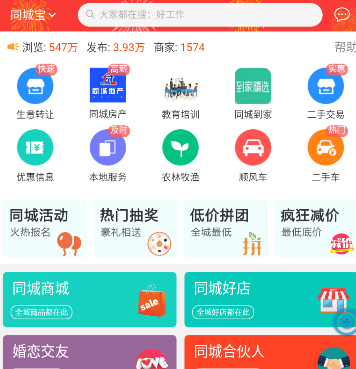 同城帮帮宝app