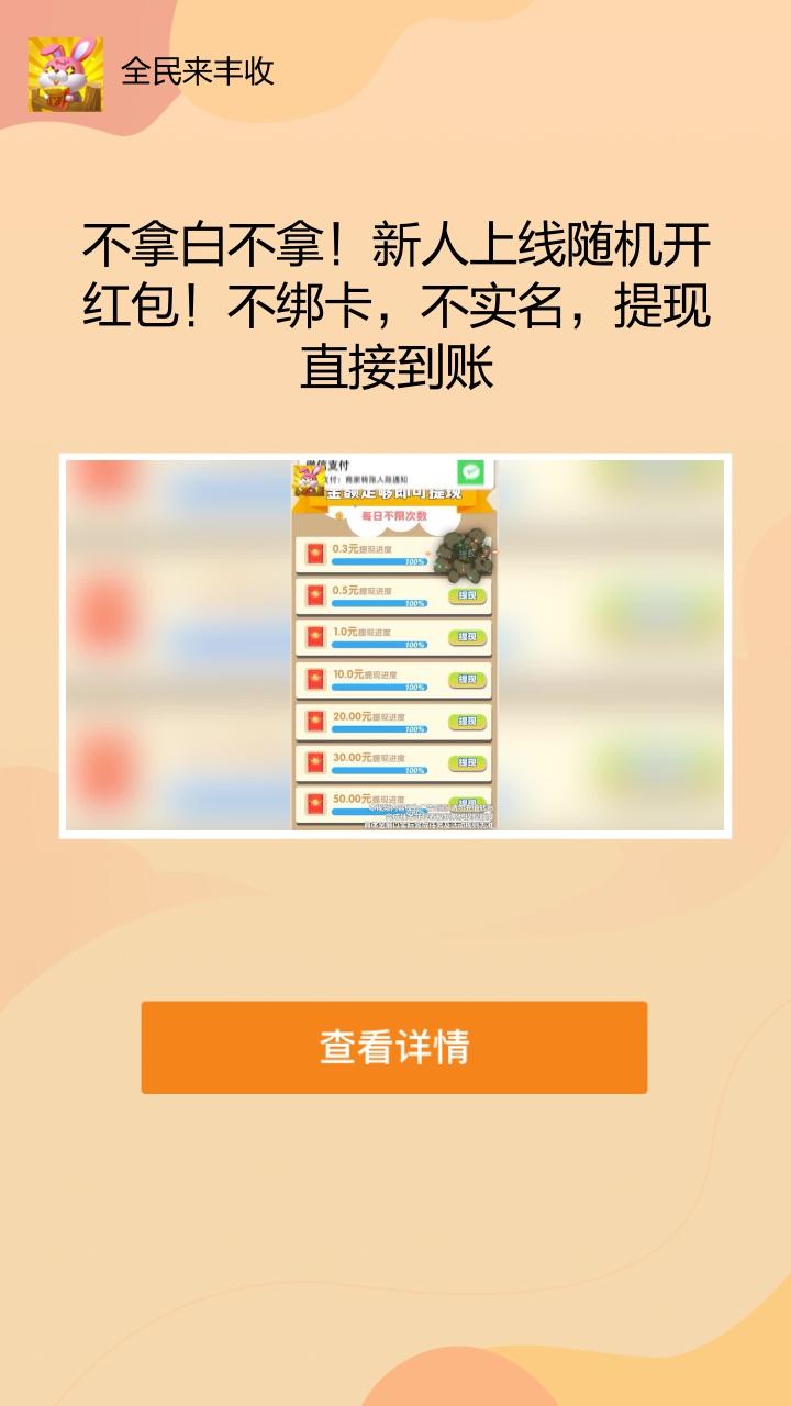 全民来丰收appv1.0.3 最新版